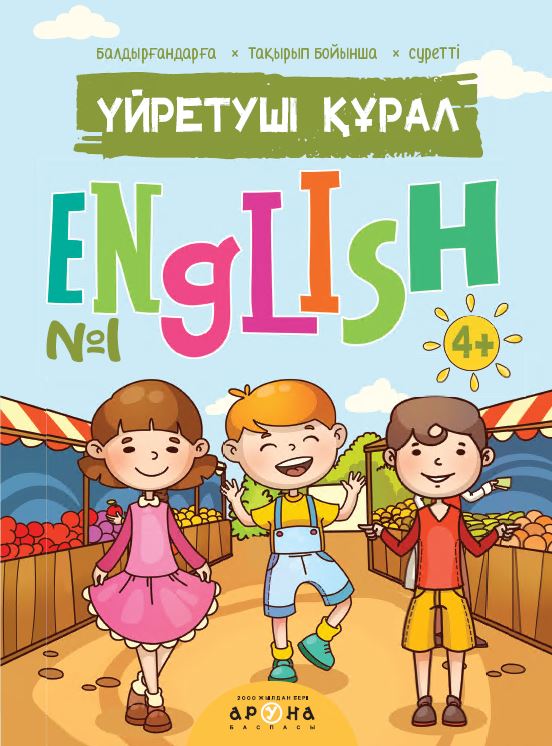 Үйретуші құрал 4+ English #1